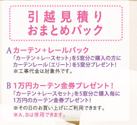 引越し見積りおまとめパック