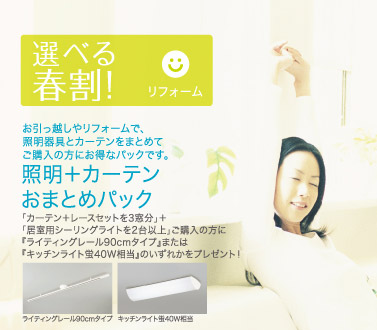 選べる春割！