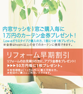 リフォーム早期割引