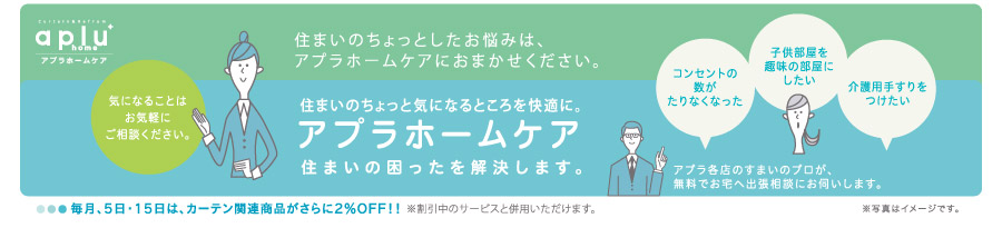 アプラホームケア